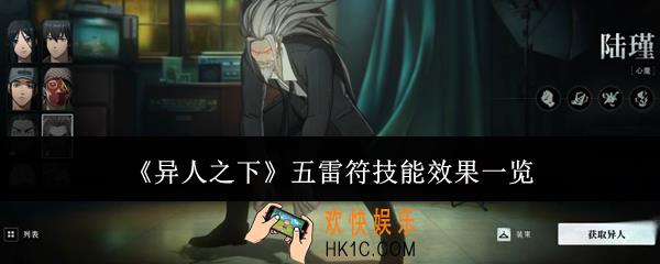 异人之下五雷符技能效果怎么样