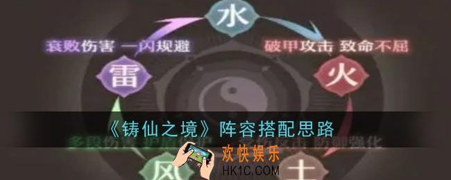 铸仙之境阵容怎么搭配