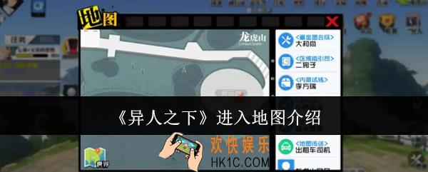 异人之下怎么进入地图