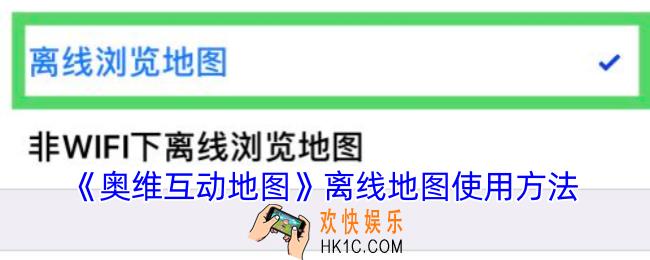 奥维互动地图离线地图在哪