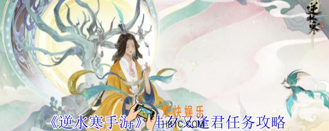 逆水寒手游佳夕又逢君任务怎么做