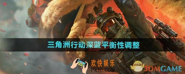三角洲行动深蓝调整了什么