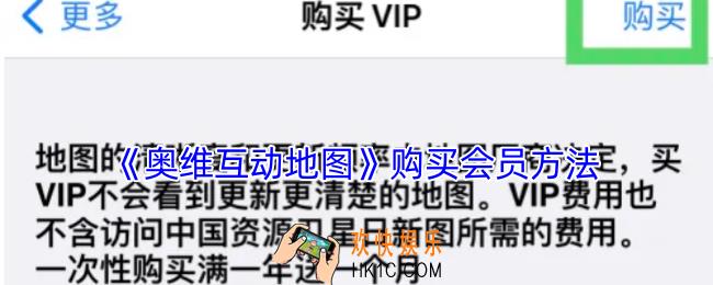 奥维互动地图怎么购买会员