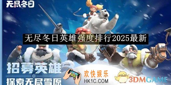 无尽冬日英雄强度排行2025最新