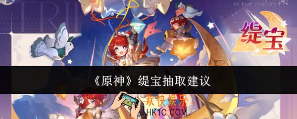 原神缇宝值得抽吗