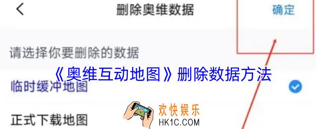 奥维互动地图怎么清理缓存