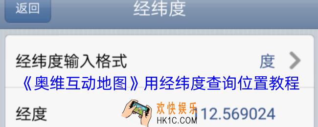 奥维互动地图怎么用经纬度查询位置