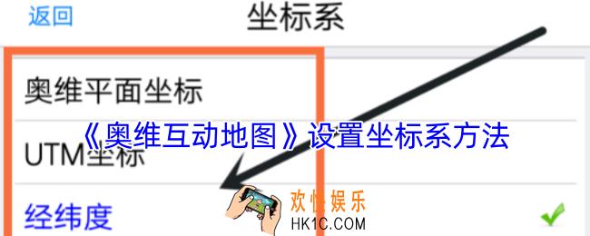 奥维互动地图怎么设置坐标系