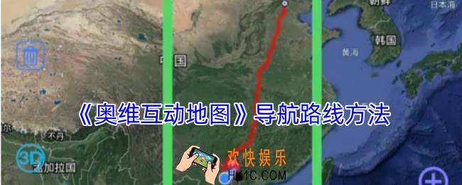 奥维互动地图怎么导航路线