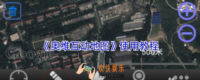 奥维互动地图怎么使用