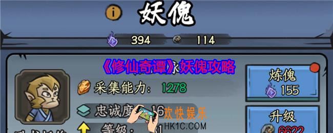 修仙奇谭妖傀怎么玩