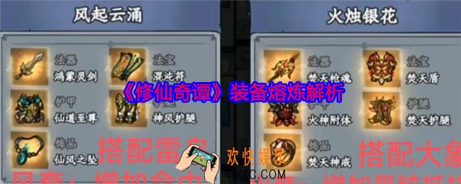 修仙奇谭装备怎么熔炼