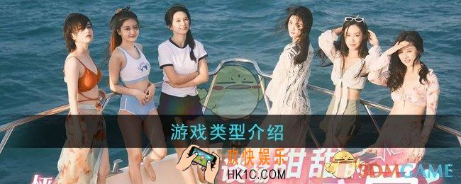 怦然心动的瞬间是什么类型的游戏