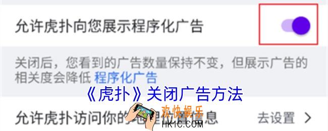 虎扑怎么去除广告