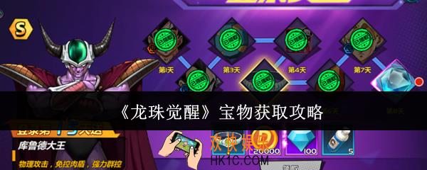 龙珠觉醒宝物怎么获取
