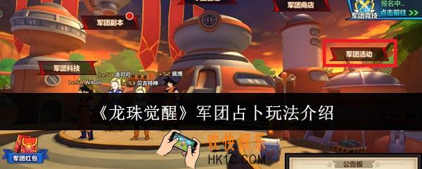 龙珠觉醒军团怎么占卜