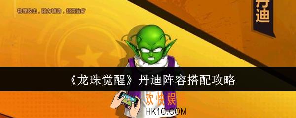 龙珠觉醒丹迪阵容怎么搭配