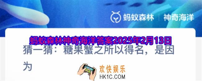 猜一猜糖果蟹之所以得名是因为