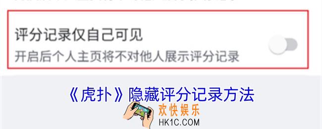 虎扑怎么隐藏评分