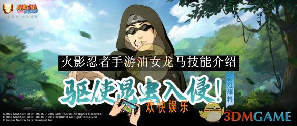 火影忍者手游油女龙马技能介绍