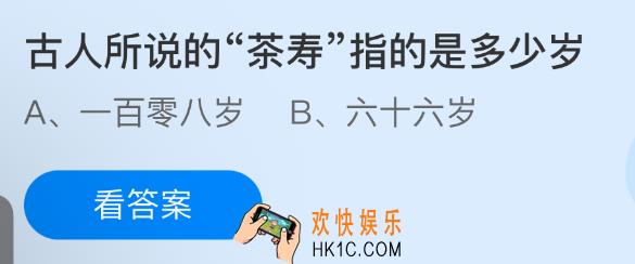 古人所说的茶寿指的是多少岁