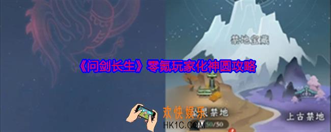 问剑长生零氪玩家如何化神圆满