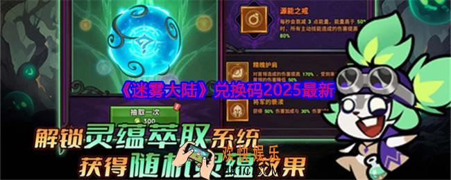 迷雾大陆兑换码在哪里输入