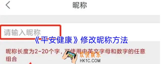 平安健康怎么改名字
