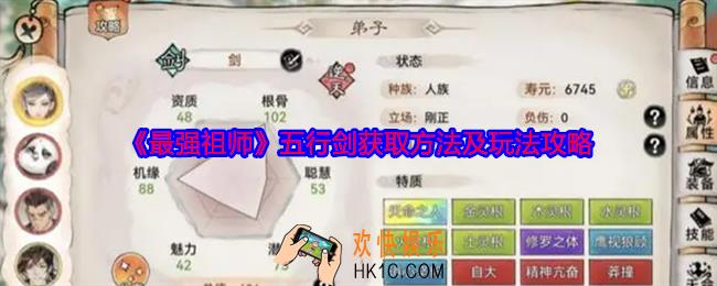 最强祖师五行剑怎么获取