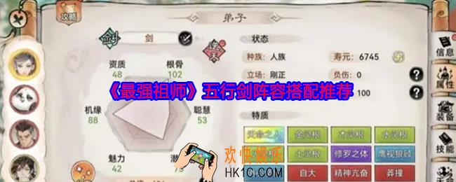 最强祖师五行剑队友怎么搭配