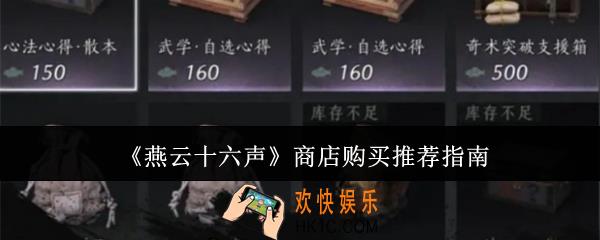 燕云十六声商店购买什么好