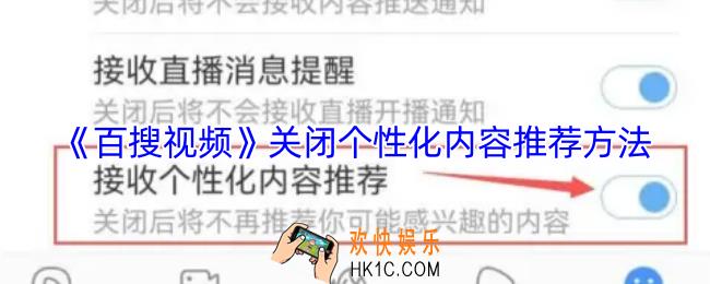 百搜视频怎么关闭个性化广告