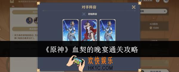 原神血契的晚宴怎么通关