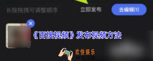 百搜视频怎么发布短视频作品