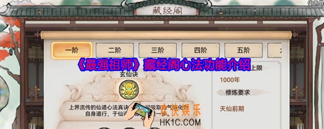 最强祖师藏经阁心法是什么