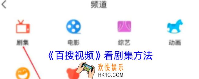 百搜视频怎么看剧集