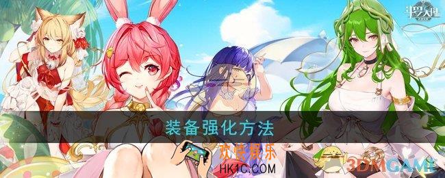 斗罗大陆武魂觉醒装备怎么强化
