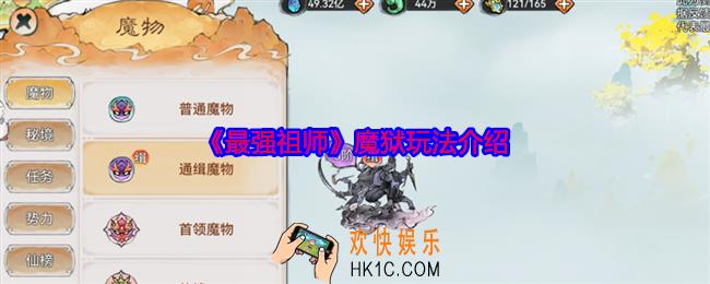 最强祖师魔狱怎么玩