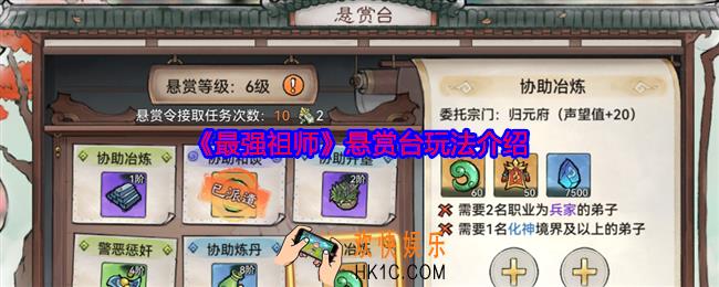 最强祖师悬赏台怎么玩