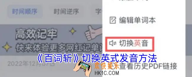 百词斩怎么切换英式发音