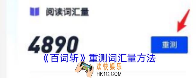 百词斩怎么重测词汇量