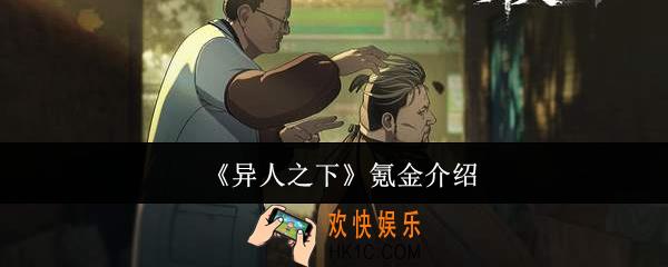 异人之下氪金吗