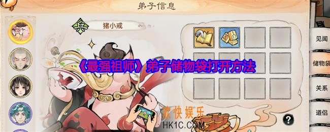 最强祖师弟子储物袋怎么打开