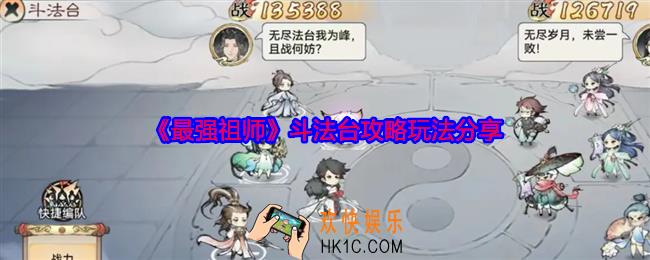 最强祖师斗法台在哪里打开