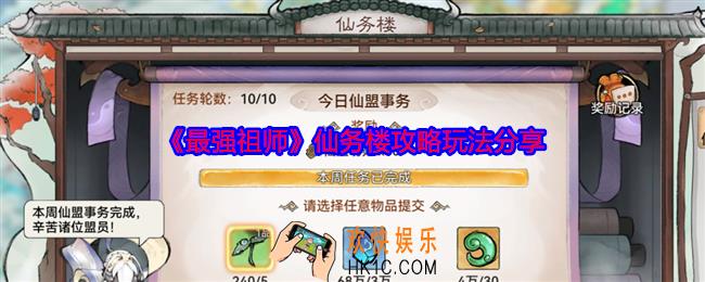 最强祖师仙务楼怎么玩