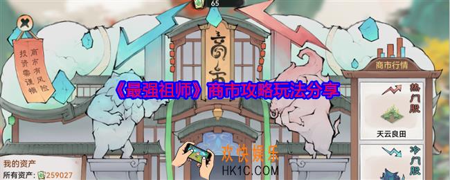 最强祖师商市怎么玩