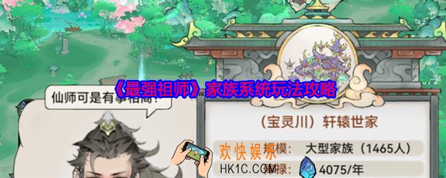 最强祖师家族系统怎么玩