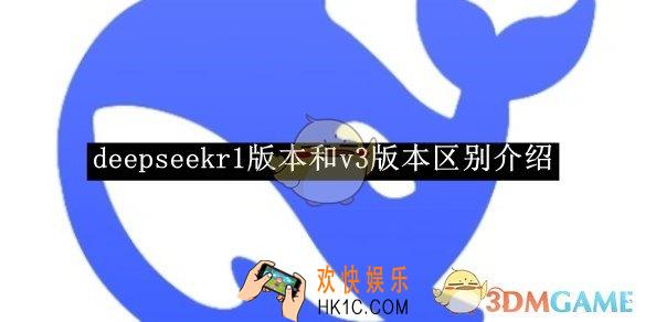 deepseekr1版本和v3版本区别介绍