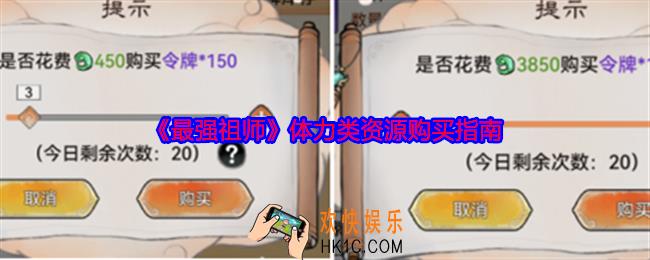 最强祖师体力类资源怎么买