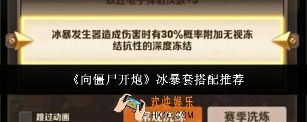 向僵尸开炮冰暴套怎么搭配